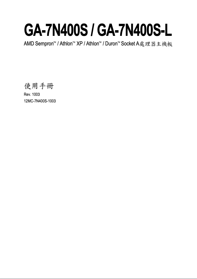 Imagen de la primera página del manual del dispositivo GA-7N400S