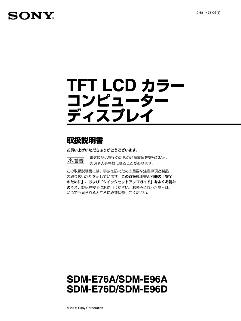 Página 1 del manual Manual de usuario Sony SDM-E96A