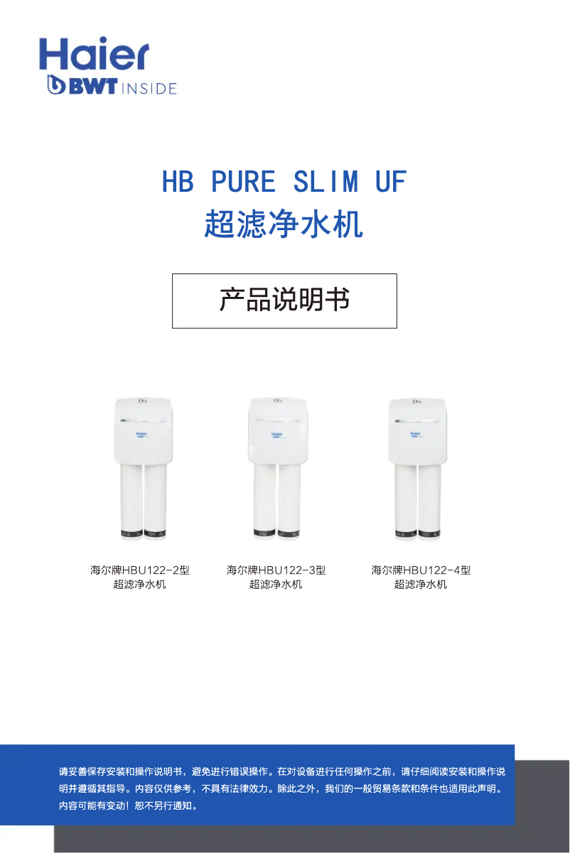 Imagen de la primera página del manual del dispositivo HBU122-3