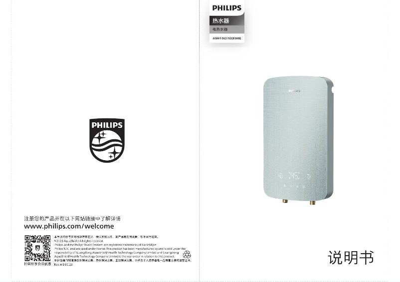 Página 1 del manual Manual de usuario Philips AquaShield AWH1062