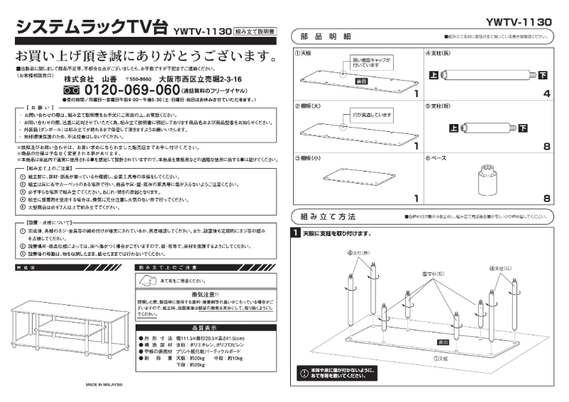 Imagen de la primera página del manual del dispositivo YWTVE-1130