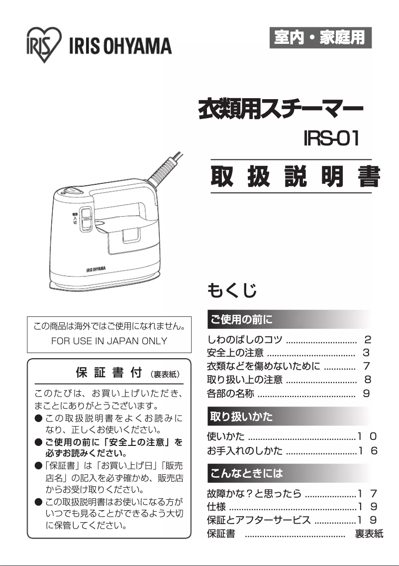 Imagen de la primera página del manual del dispositivo IRS-01-WS