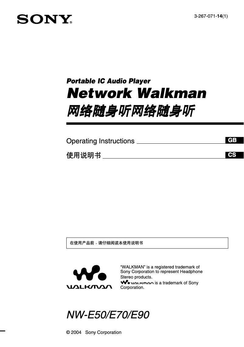 Imagen de la primera página del manual del dispositivo Walkman NW-E70