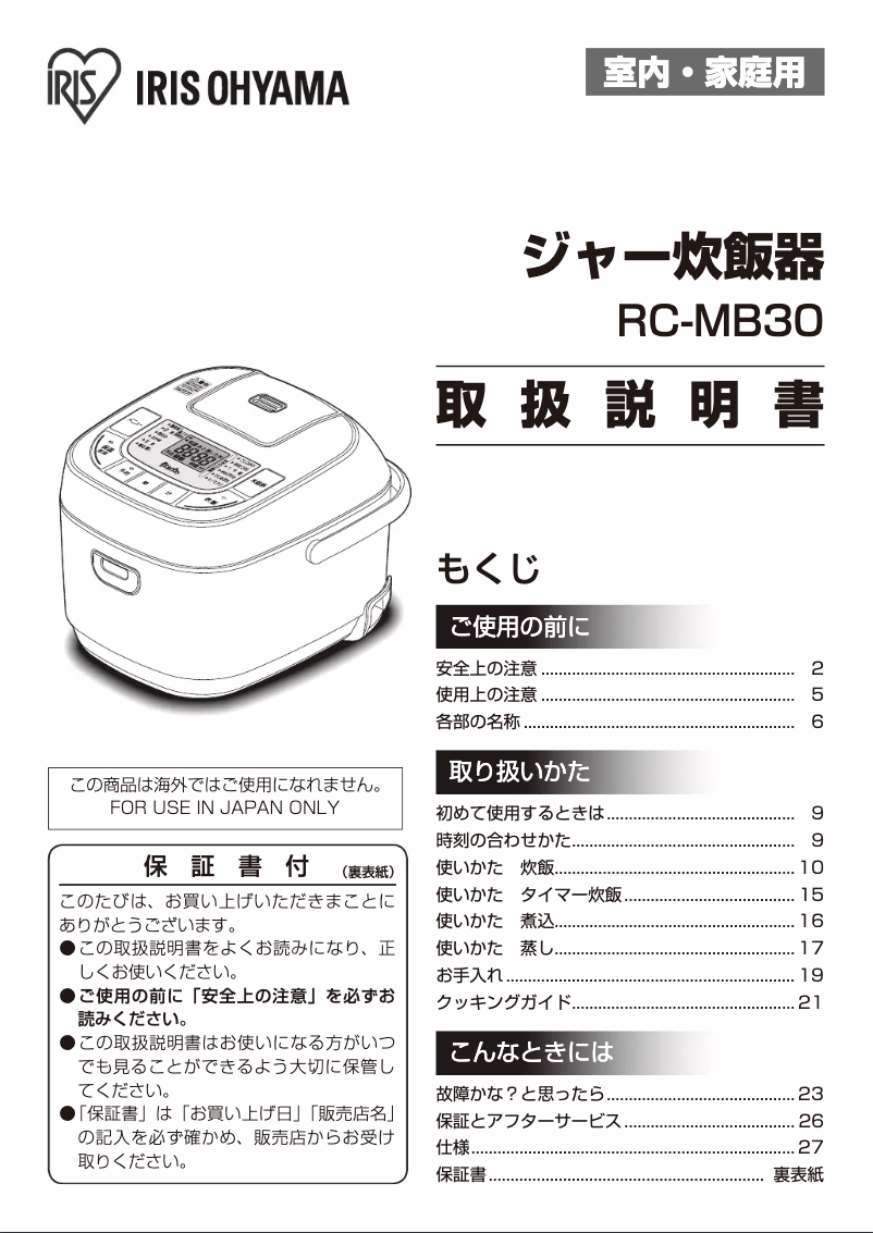Página nº 1 - Manual de usuario Iris Ohyama RC-MB30