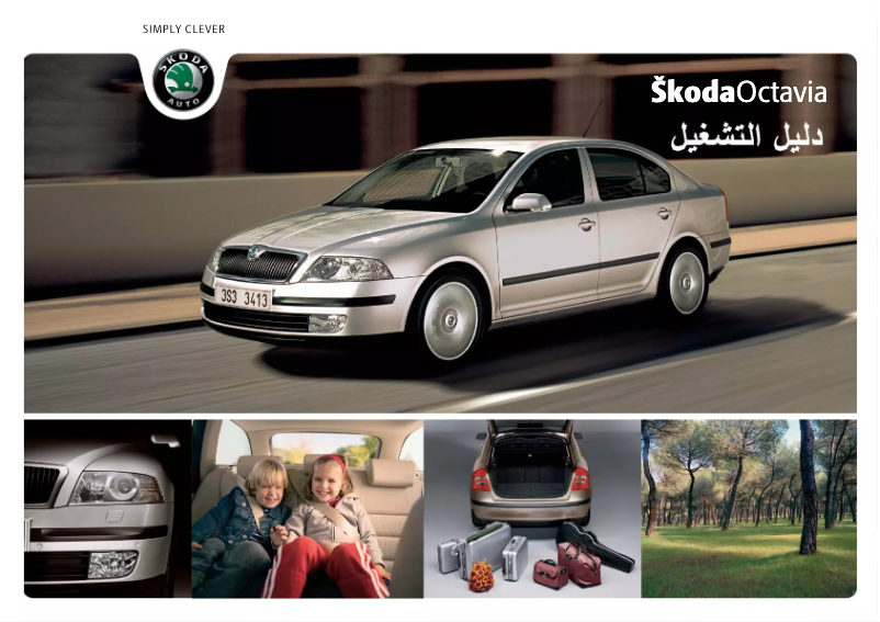 Imagen de la primera página del manual del dispositivo Octavia (2005)