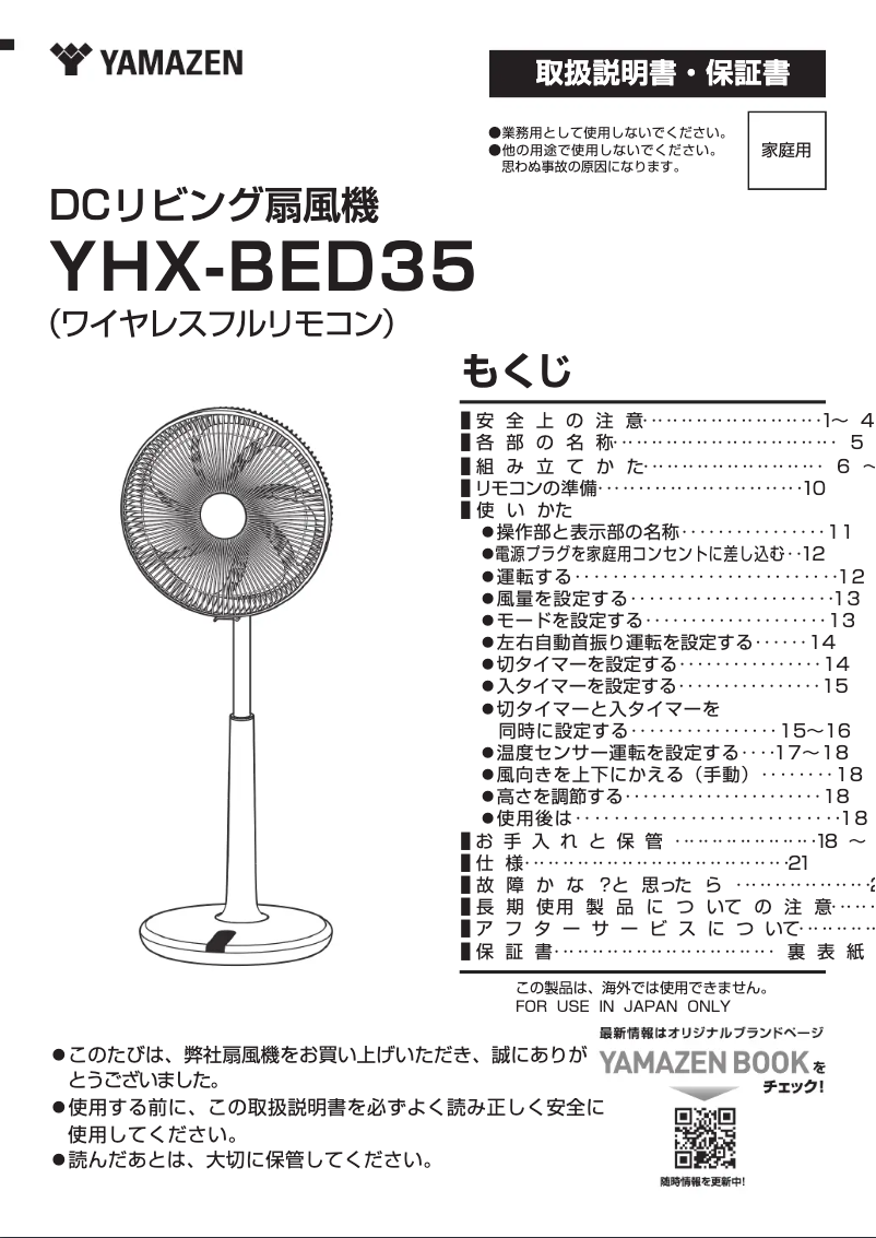 Imagen de la primera página del manual del dispositivo YHX-BED35