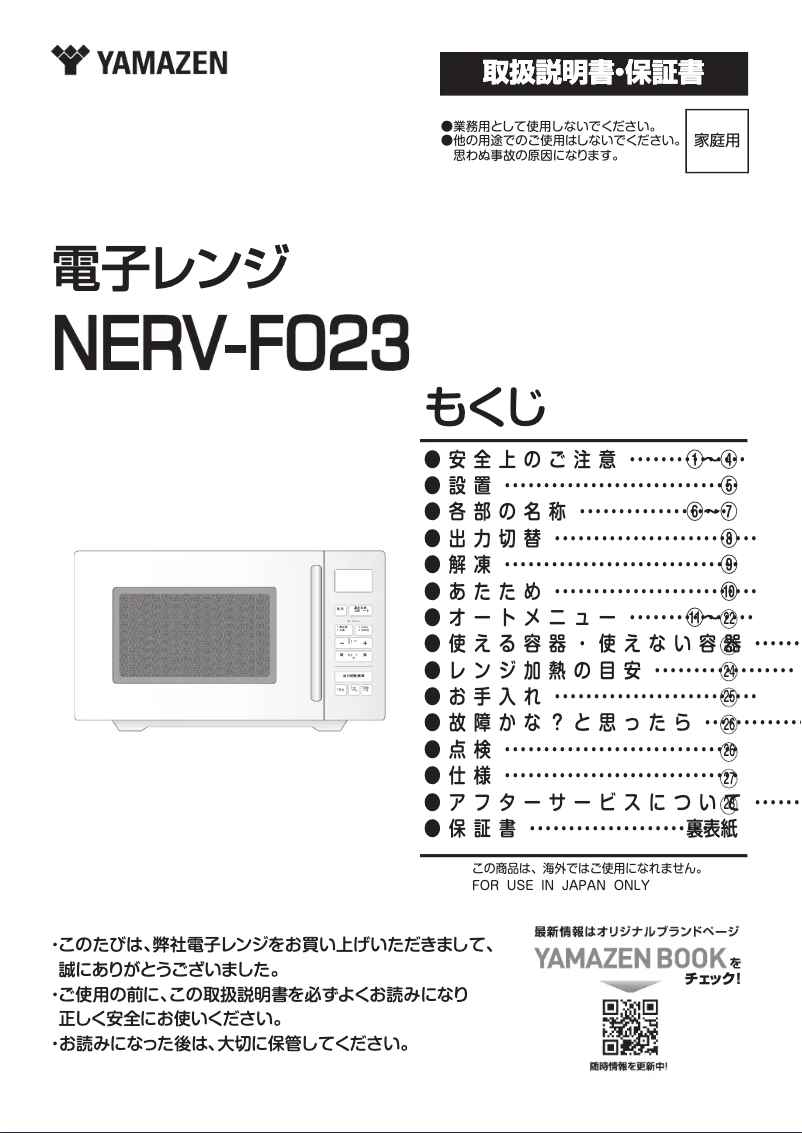 Imagen de la primera página del manual del dispositivo NERV-F023