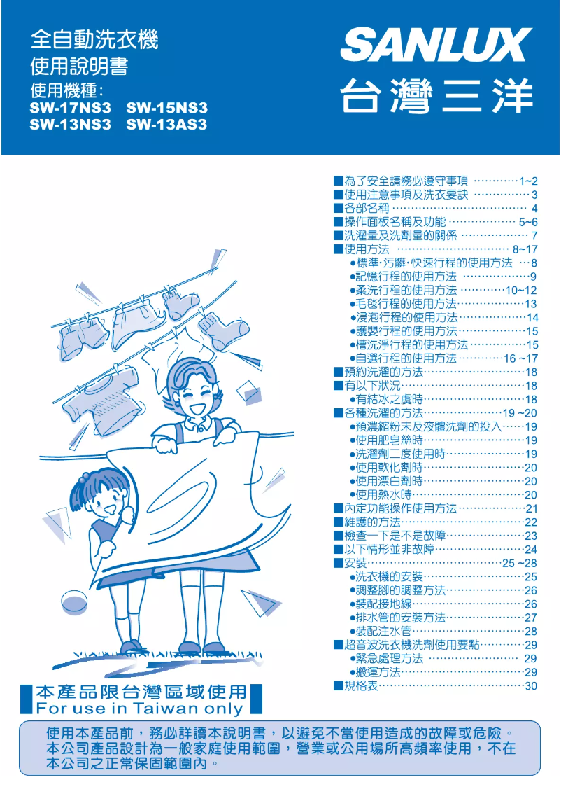 Página 1 del manual Manual de usuario 三洋SANLUX SW-15NS3