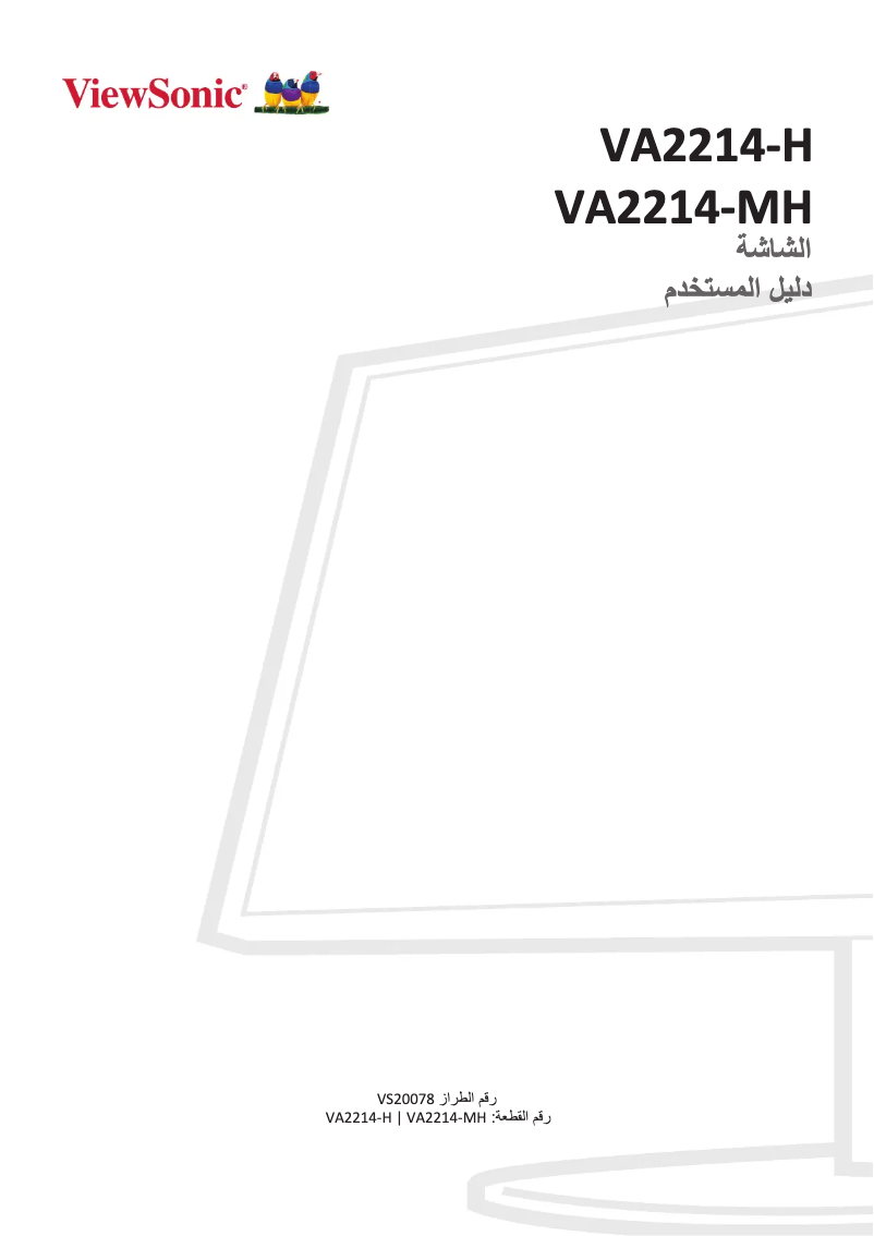 Imagen de la primera página del manual del dispositivo VA2214-H