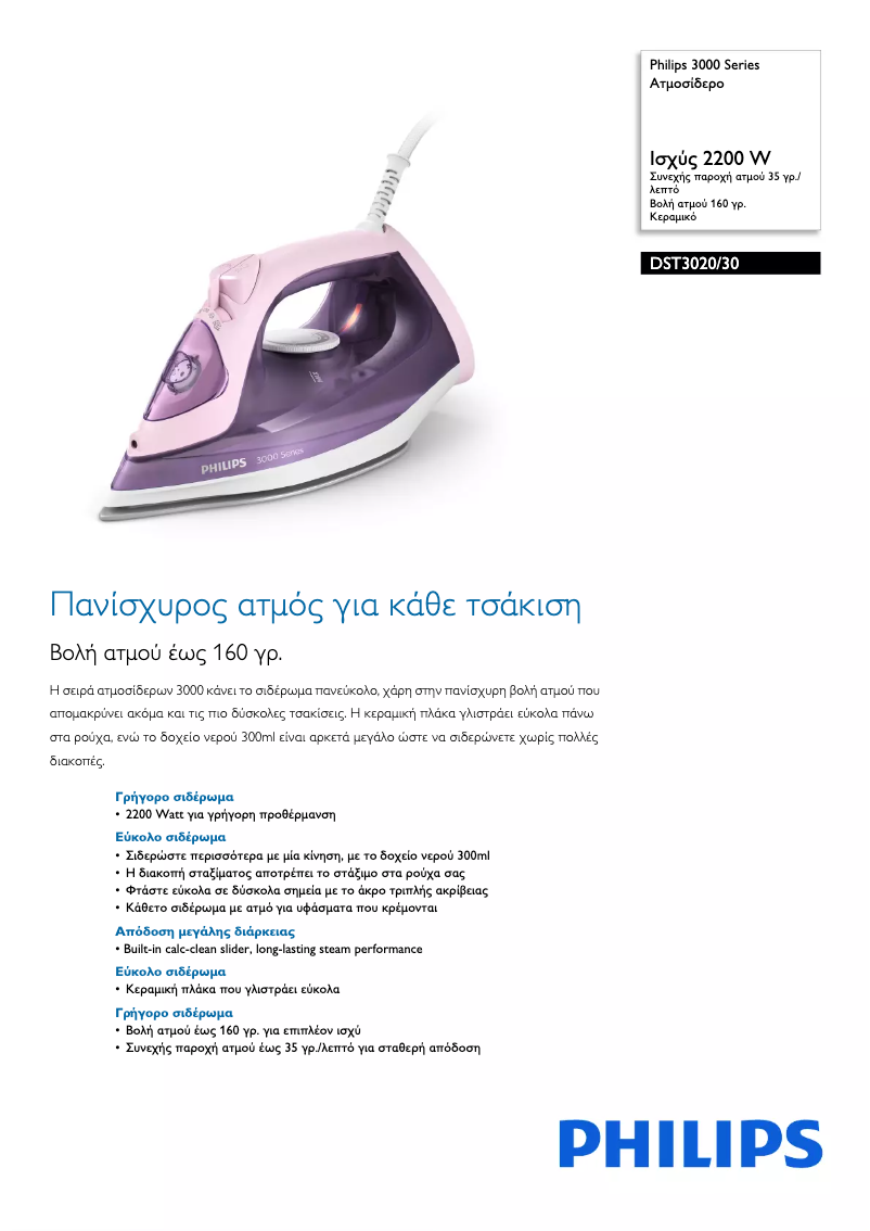 Página 1 del manual Folleto Philips DST3020