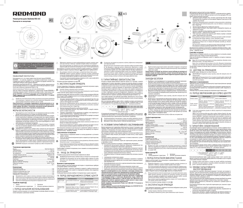 Imagen de la primera página del manual del dispositivo SkySmoke RSS-61S
