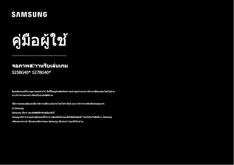 Imagen de la primera página del manual del dispositivo S27BG402EM