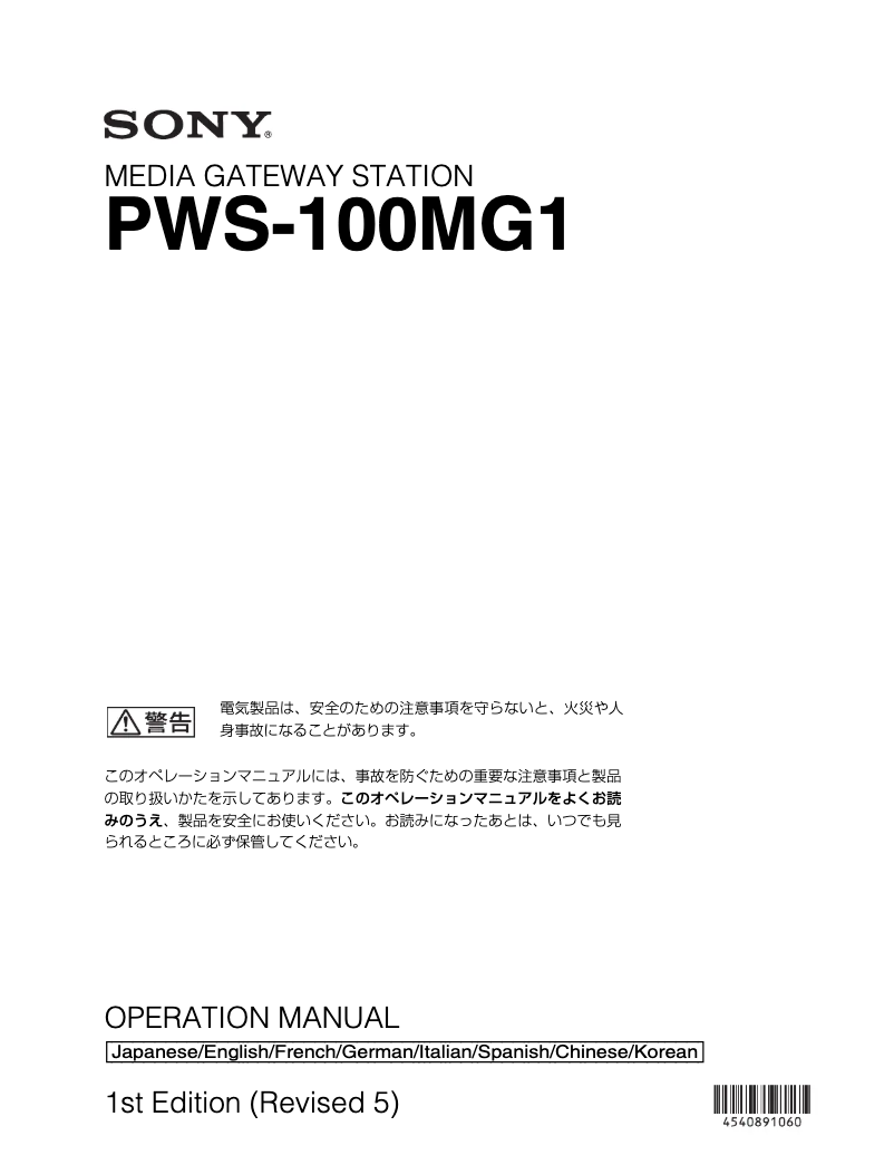 Imagen de la primera página del manual del dispositivo PWS-100MG1