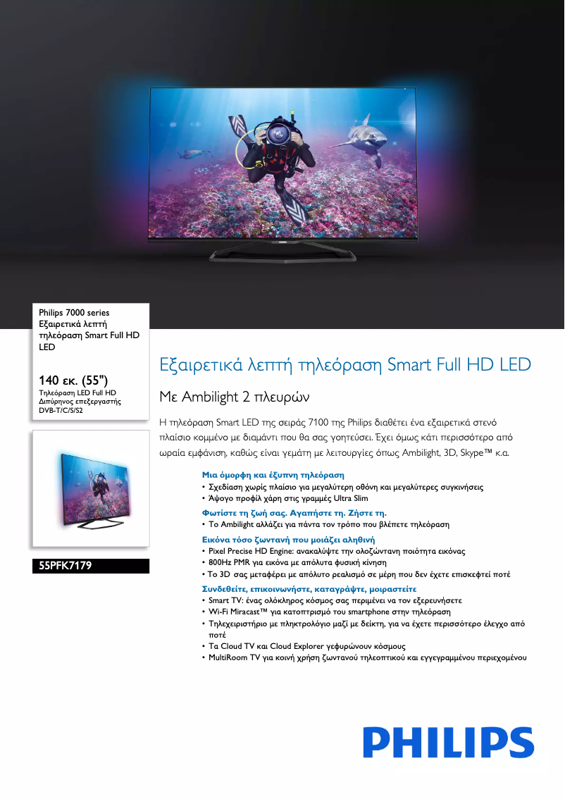 Imagen de la primera página del manual del dispositivo 55PFK7179