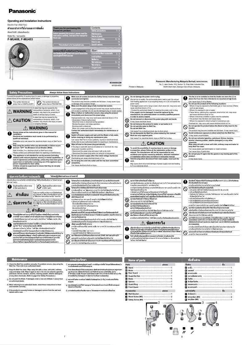 Imagen de la primera página del manual del dispositivo F-MU408