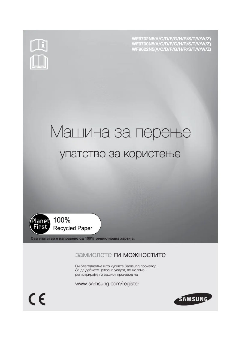 Imagen de la primera página del manual del dispositivo WF9622N5W