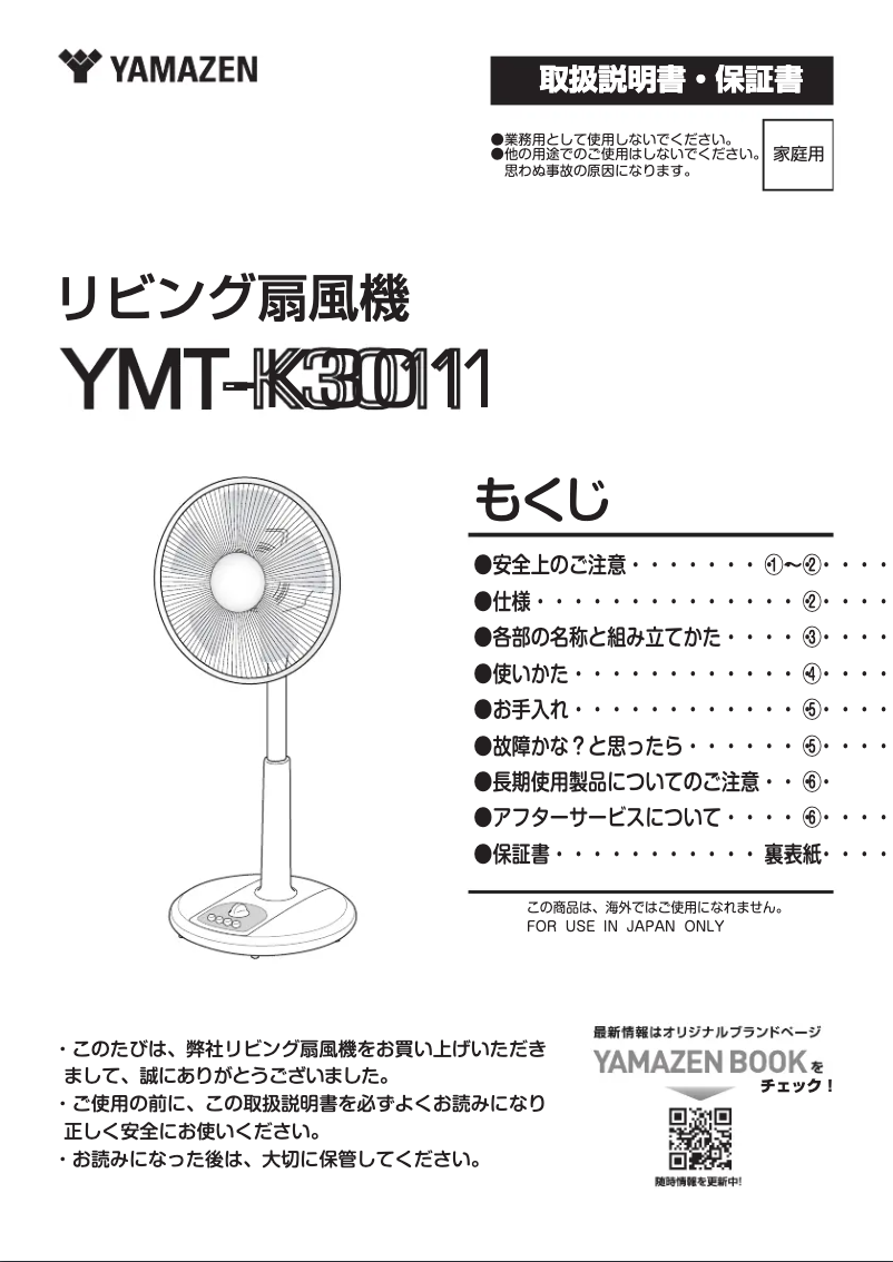 Imagen de la primera página del manual del dispositivo YMT-K3011