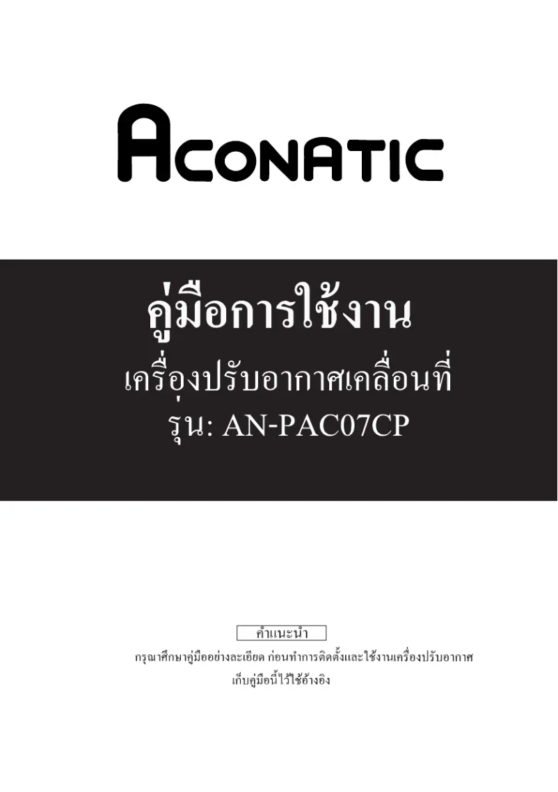 Página 1 del manual Manual de usuario Aconatic AN-PAC07CP