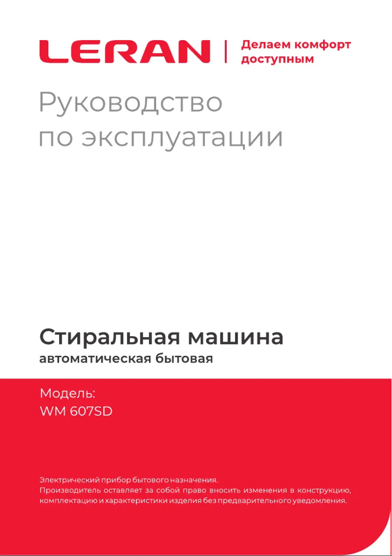 Página 1 del manual Manual de usuario LERAN WM 607SD