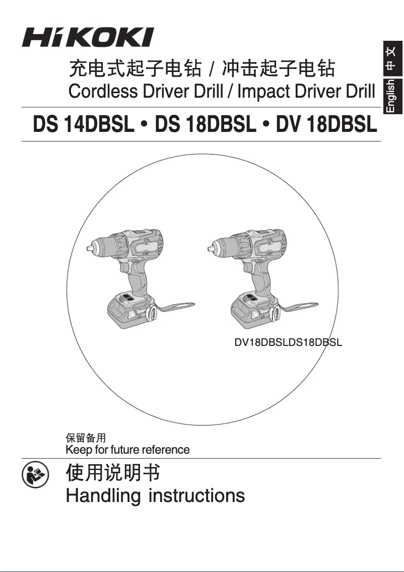 Página 1 del manual Manual de usuario HiKOKI DS14DBSL