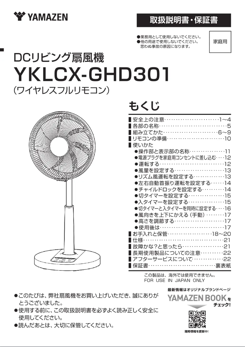 Imagen de la primera página del manual del dispositivo YKLCX-GHD301