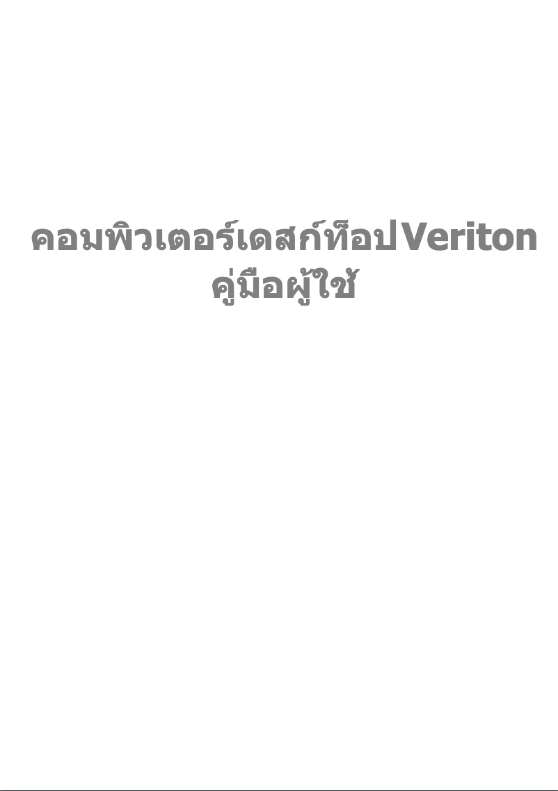 Página nº 1 - Manual de usuario Acer Veriton ES2710G