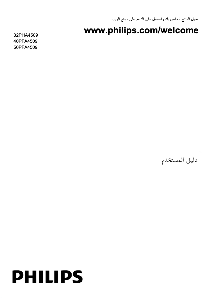 Imagen de la primera página del manual del dispositivo 50PFA4509