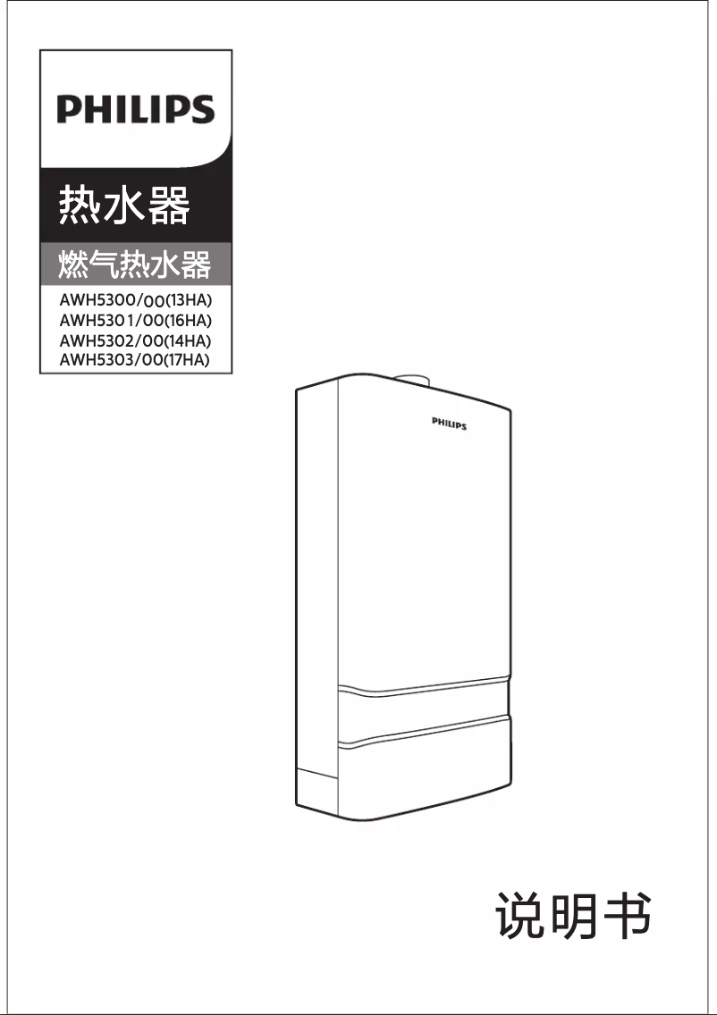 Página 1 del manual Manual de usuario Philips AWH5303