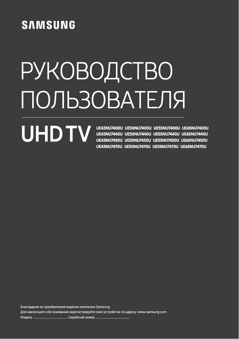 Imagen de la primera página del manual del dispositivo UE50NU7450U