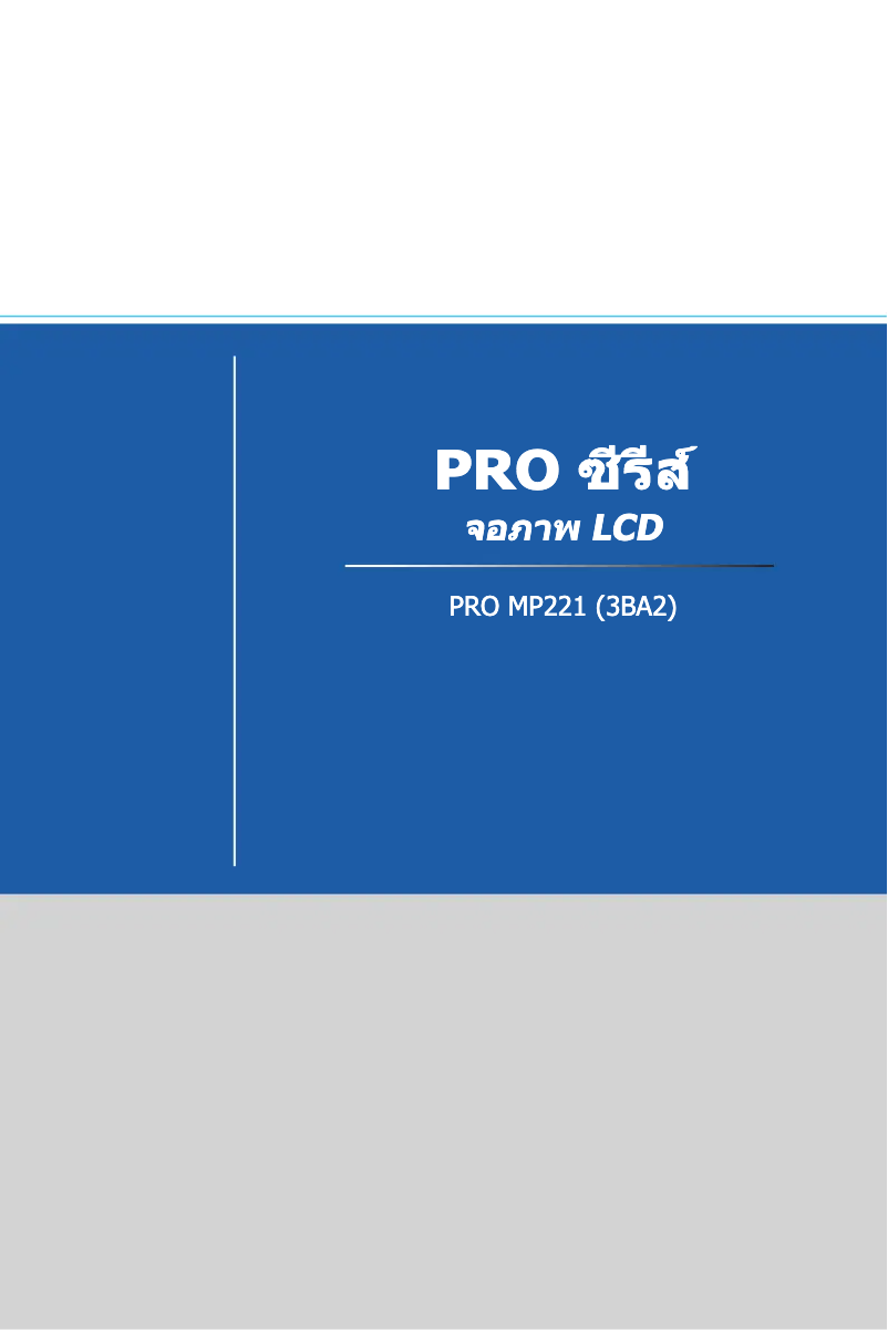 Página nº 1 - Manual de usuario MSI PRO MP221