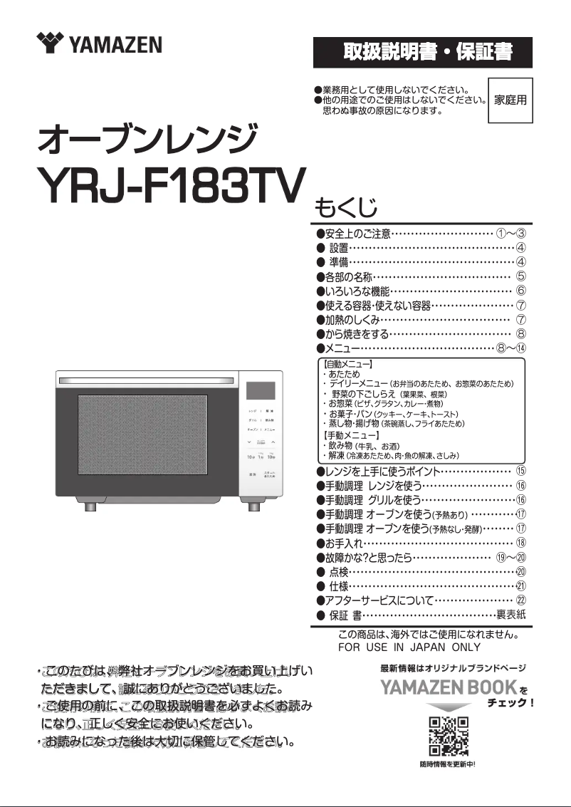 Imagen de la primera página del manual del dispositivo YRJ-F183TV