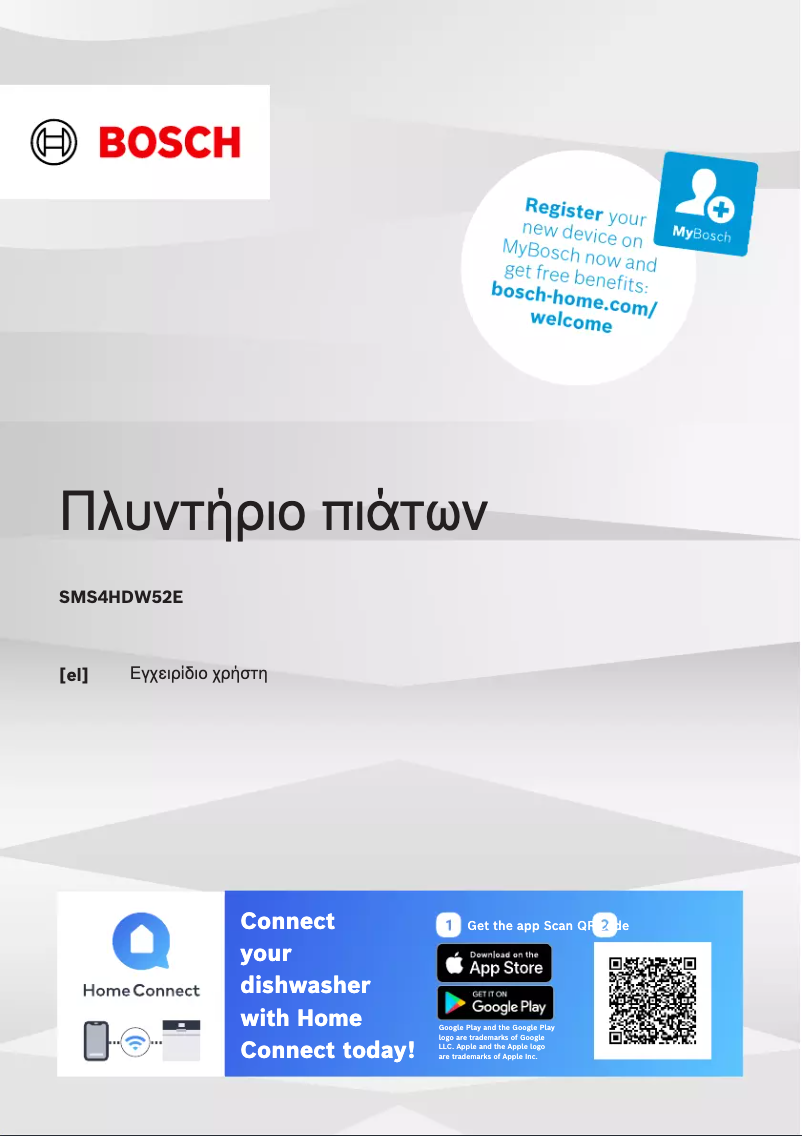 Imagen de la primera página del manual del dispositivo SMS4HDW52E