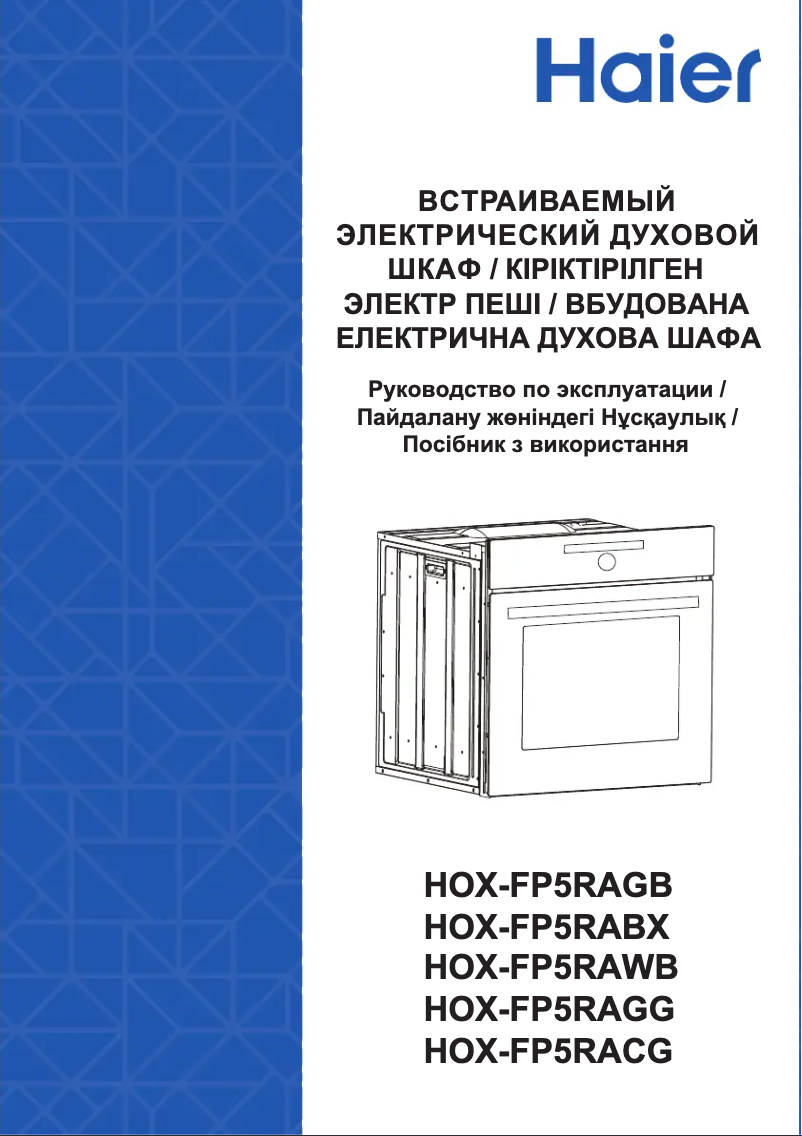 Página 1 del manual Manual de usuario Haier HOX-FP5RAGB