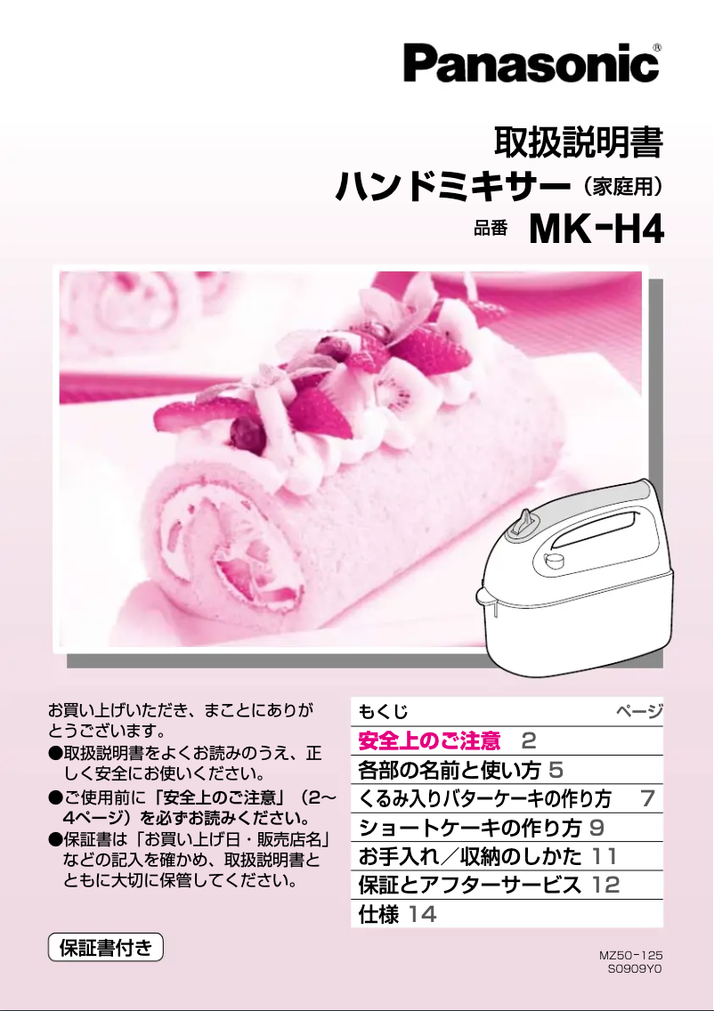 Imagen de la primera página del manual del dispositivo MK-H4