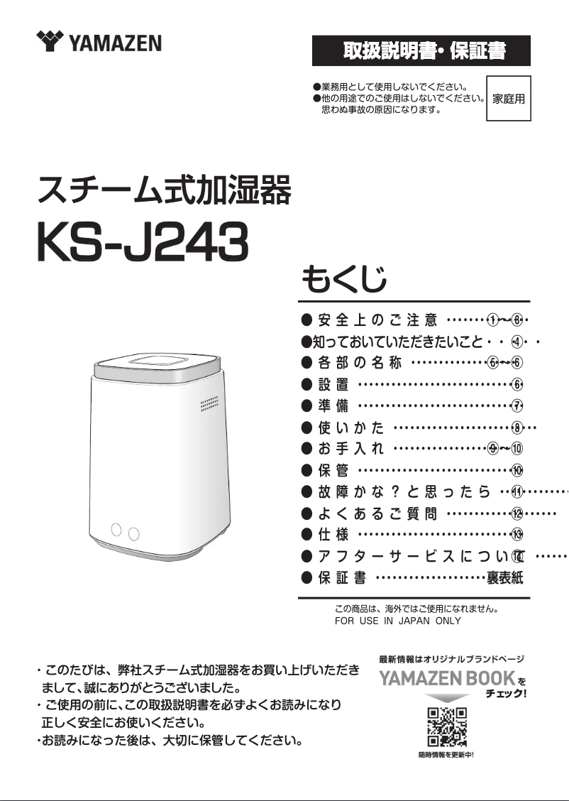Imagen de la primera página del manual del dispositivo KS-J243