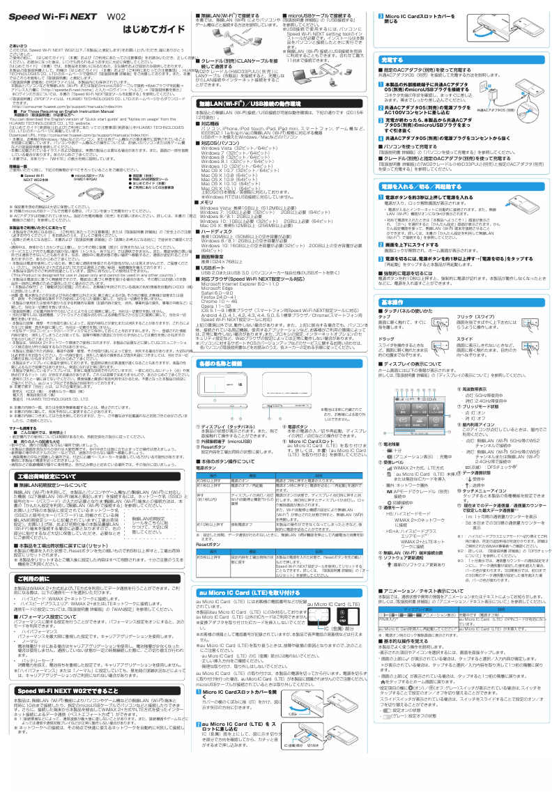 Imagen de la primera página del manual del dispositivo Speed Wi-Fi NEXT W02