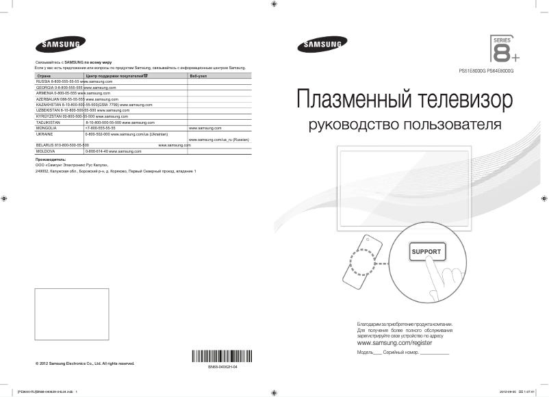Imagen de la primera página del manual del dispositivo PS51E8000GS