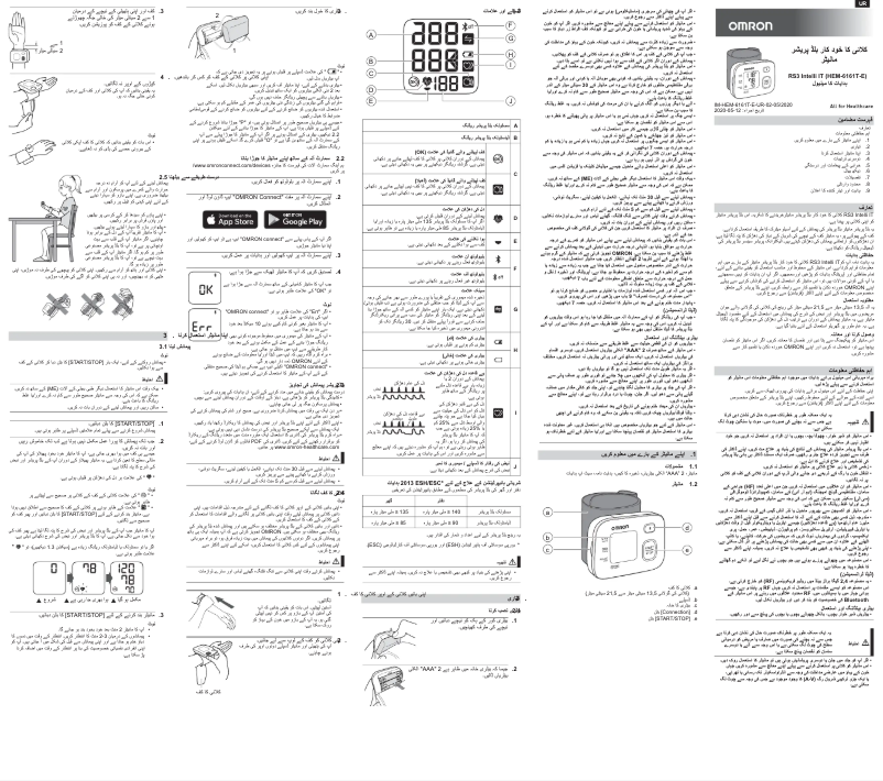 Imagen de la primera página del manual del dispositivo RS3 Intelli IT