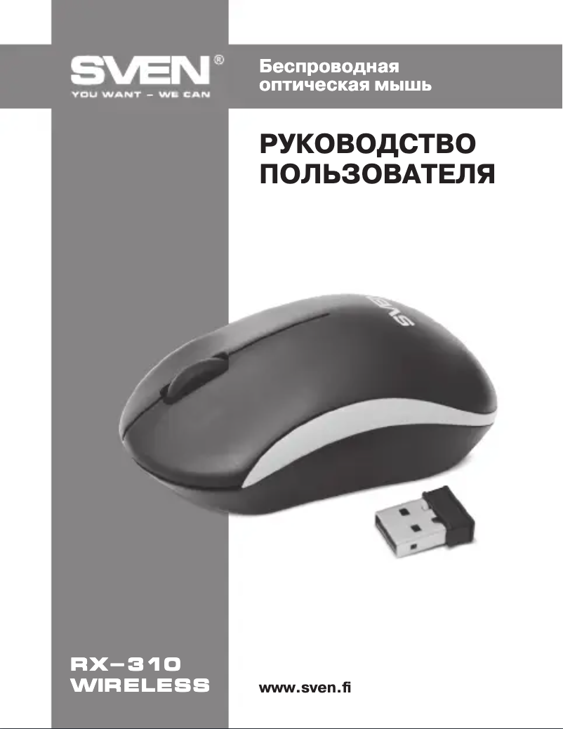 Página 1 del manual Manual de usuario Sven RX-310