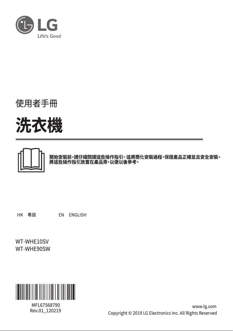 Imagen de la primera página del manual del dispositivo WT-WHE10SV