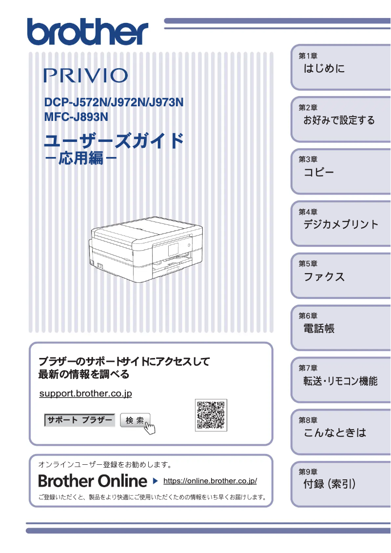 Imagen de la primera página del manual del dispositivo DCP-J973N-B