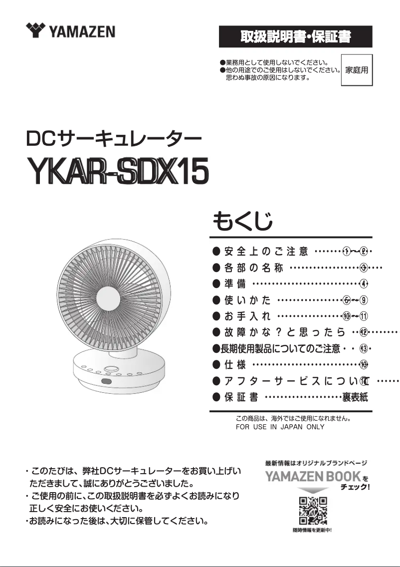 Imagen de la primera página del manual del dispositivo YKAR-SDX15