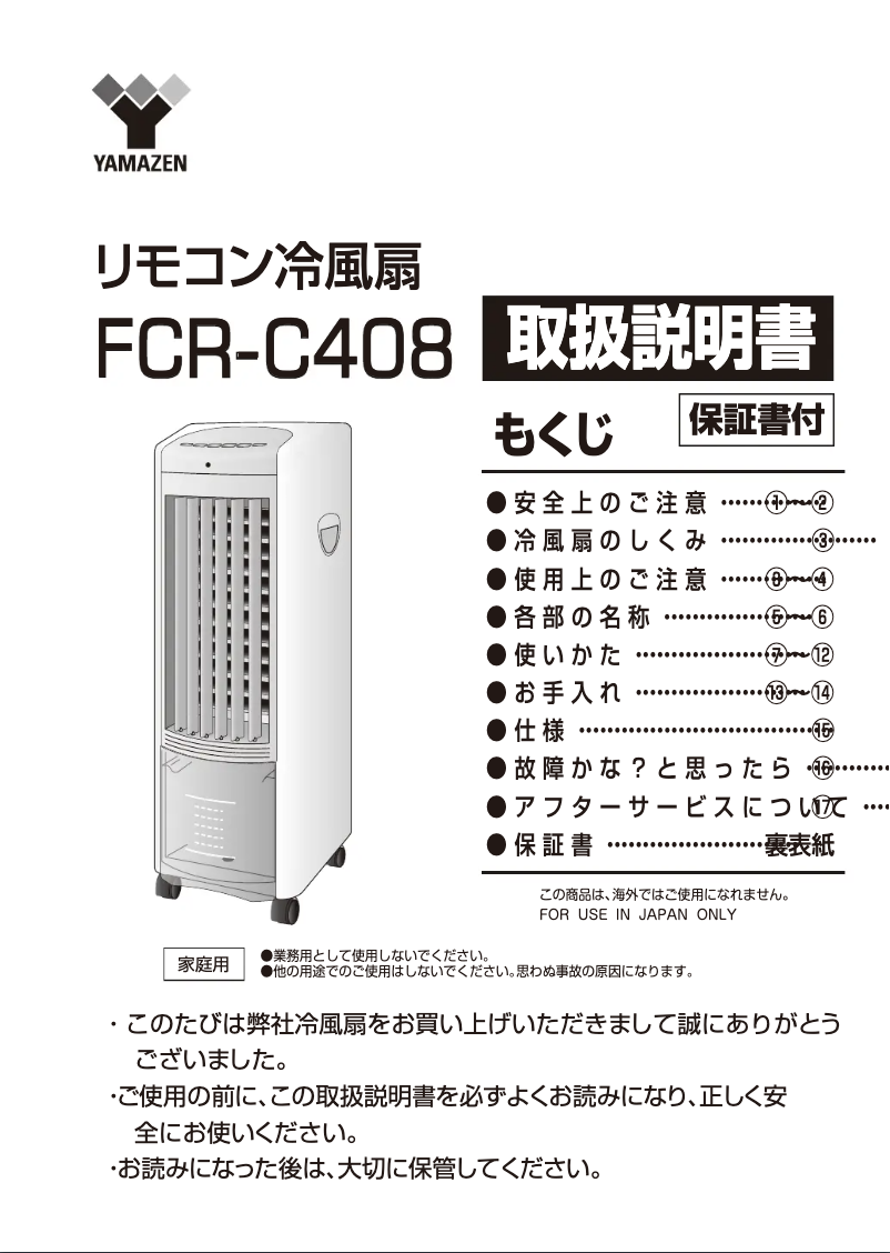 Imagen de la primera página del manual del dispositivo FCR-C408