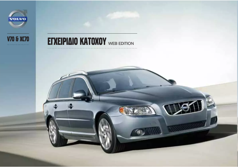 Imagen de la primera página del manual del dispositivo XC70 (2013)