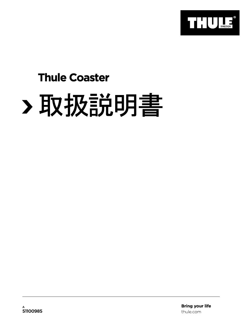 Página 1 del manual Manual de usuario Thule Coaster