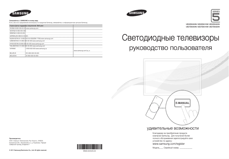 Página 1 del manual Guía de inicio rápido Samsung UE22D5020NW