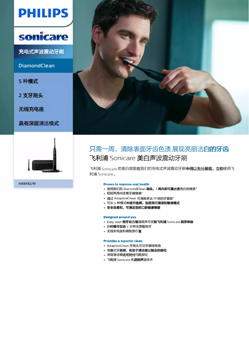 Página 1 del manual Folleto Philips Sonicare DiamondClean HX9392