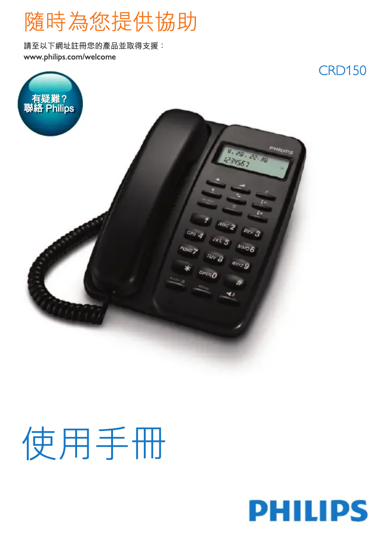 Página 1 del manual Manual de usuario Philips CRD150W