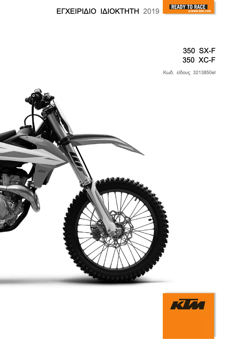 Página 1 del manual Manual de usuario KTM 350 SX-F (2019)