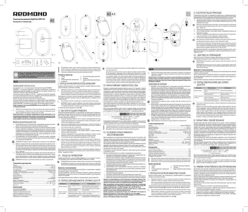 Imagen de la primera página del manual del dispositivo SkyMotion RSM-41S
